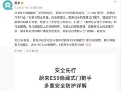 蔚来ES9隐藏式门把手合规性与多重安全机制详解