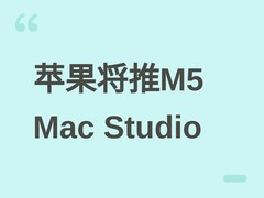 苹果2026年推M5芯片Mac Studio，起售价1999美元，成专业用户唯一台式机