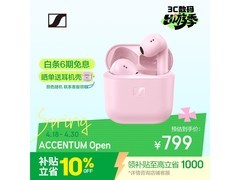 森海塞尔樱花粉蓝牙耳机直降400+！