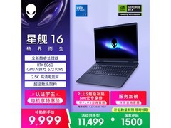 外星人星舰16游戏本限时特惠