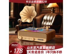 山水复古蓝牙音响V13，到手仅178元