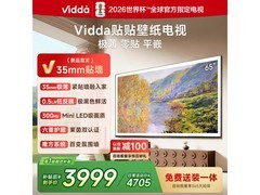 Vidda 65V7Q电视京东特惠，到手3974元