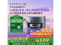 云鲸逍遥002 Max扫拖一体机优惠购