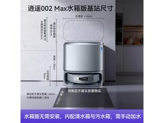 云鲸逍遥002 Max水箱版限时特惠