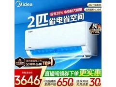 美的酷省电2匹空调直降788元