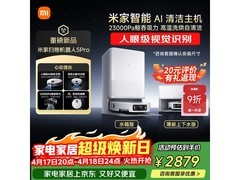 米家扫地机器人5 Pro水箱版