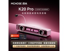 迈从K20 Pro电竞音箱，活动到手238元
