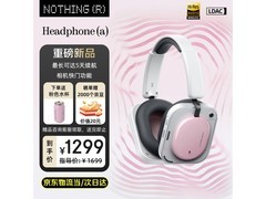 NOTHING降噪耳机1239元抢
