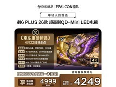 雷鸟75鹤6 Plus电视预售，到手仅4232元