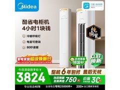 美的2匹酷省电Pro空调，到手低至3532元