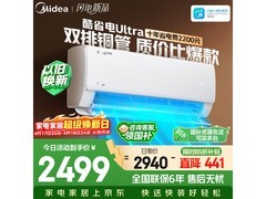 美的酷省电Ultra空调1.5匹