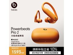 Beats Powerbeats Pro 2高能橙耳机优惠来袭