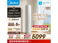 美的酷省电二代Pro 3匹空调低价来袭