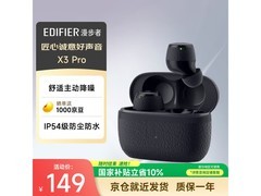 漫步者秘夜蓝降噪耳机，京东低至143元！