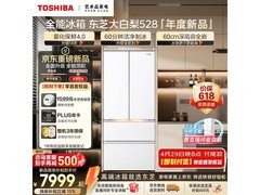 京东热卖东芝雾化保鲜4.0冰箱，低至7963元
