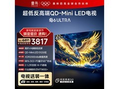 雷鸟鹤6 Ultra 65英寸4K电视钜惠