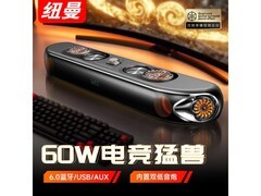 纽曼60W电竞音响539元
