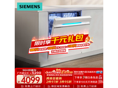 西门子14套嵌入式洗碗机，京东优惠低至3514元