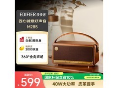 漫步者蓝牙5.4木纹音箱