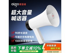 爱国者可充电扩音器京东到手29.61元