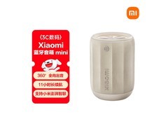 红米蓝牙音箱Mini浅咖色限时特惠