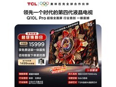 TCL 85Q10L Pro电视热卖，低至10090元