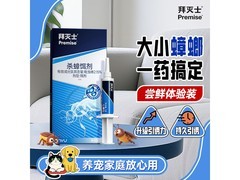 拜耳拜灭士蟑螂药5g蓝珠胶饵，到手价44.4元虫卵双杀