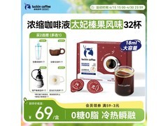 瑞幸太妃榛果咖啡液大促！32颗仅69元