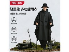得力多功能斗篷雨衣，多档满减，到手仅 49.9 元！