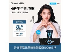 OarmiLk吾岛零脂希腊酸奶3盒大促，仅32.8元！