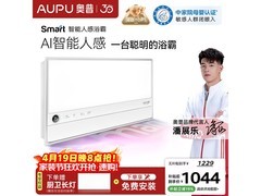 奥普浴霸S2 - Air焕新来袭，券后1081.51元超优惠