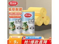 美丽雅50*60cm加厚垃圾袋60只，仅9.9元速囤！