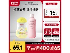 贝亲桃子水组合装特惠！含桃叶精华，到手仅108.45元