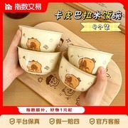 4.5英寸卡皮巴拉斗笠碗4个装，仅8.79元大促！