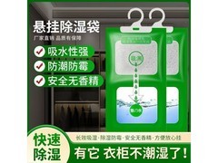 80克干燥剂香薰膏除湿袋2袋，满3减2仅1.01元！