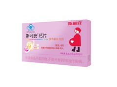 斯利安孕妇钙片12片体验装，到手59元，多档满减别错过