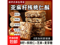 牛乳沙琪玛+10包无蔗糖亚麻籽核桃酥，满3减2仅1.1元