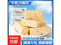 无蔗糖牛乳沙琪玛10包装，满3减2仅1.1元速抢！