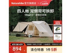 挪客户外屋脊5.0帐篷5折