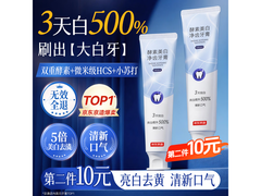 京东京造酵素美白牙膏换购9.9元包邮