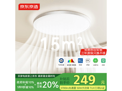 京东京造U1 Pro吸顶灯，到手仅248元