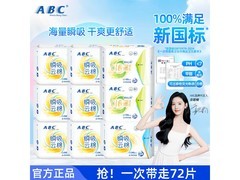 ABC瞬吸云棉日用卫生巾9包