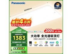 松下吸顶灯全光谱护眼灯