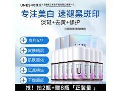 优理氏美白冻干粉19.9元