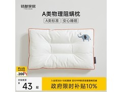 MIDO HOUSE嘟嘟象儿童枕特惠