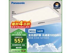 Panasonic吸顶灯优惠购，到手仅520元