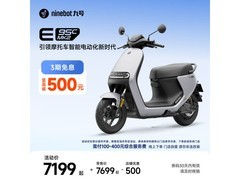 九号E95c MK2电动摩托车京东直降500元