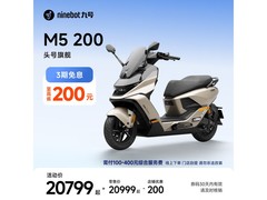 九号M5 200电摩直降200