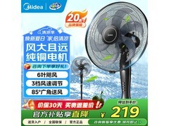 美的金属牛角扇219元抢