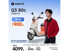 九号Q3 80c电动轻便摩托限时特惠